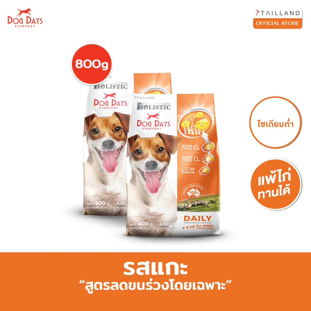 อาหารเม็ดสำหรับสุนัข DOG DAYS DAILY เกรดโฮลิสติก รสเนื้อแกะ สูตรลดขนร่วงโดยเฉพาะ ( 800 G )_1
